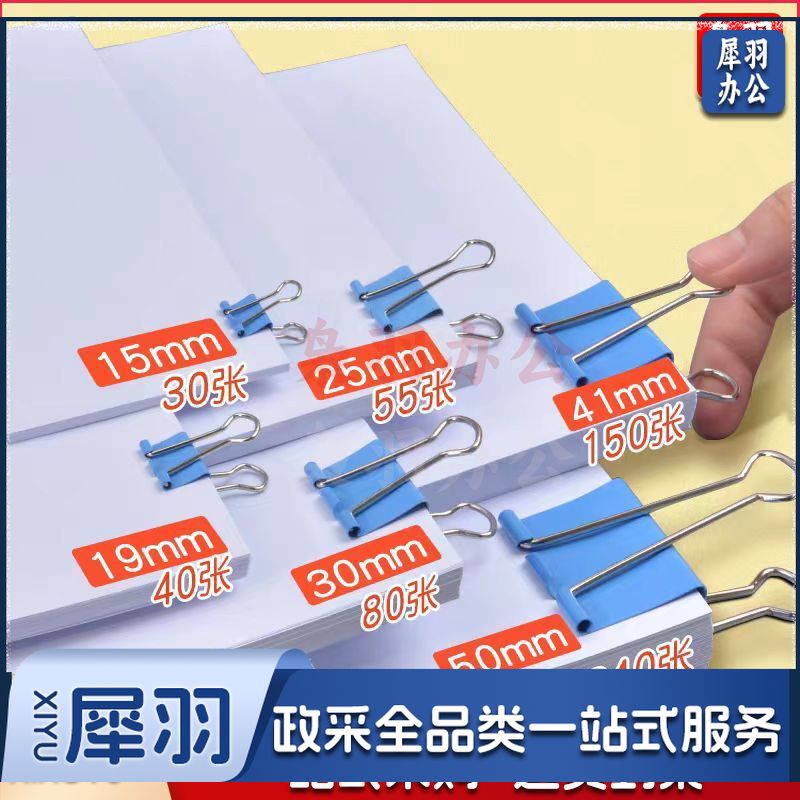 41燕尾夹 长尾夹