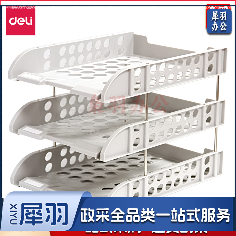 得力9217三层文件座(灰)(只)