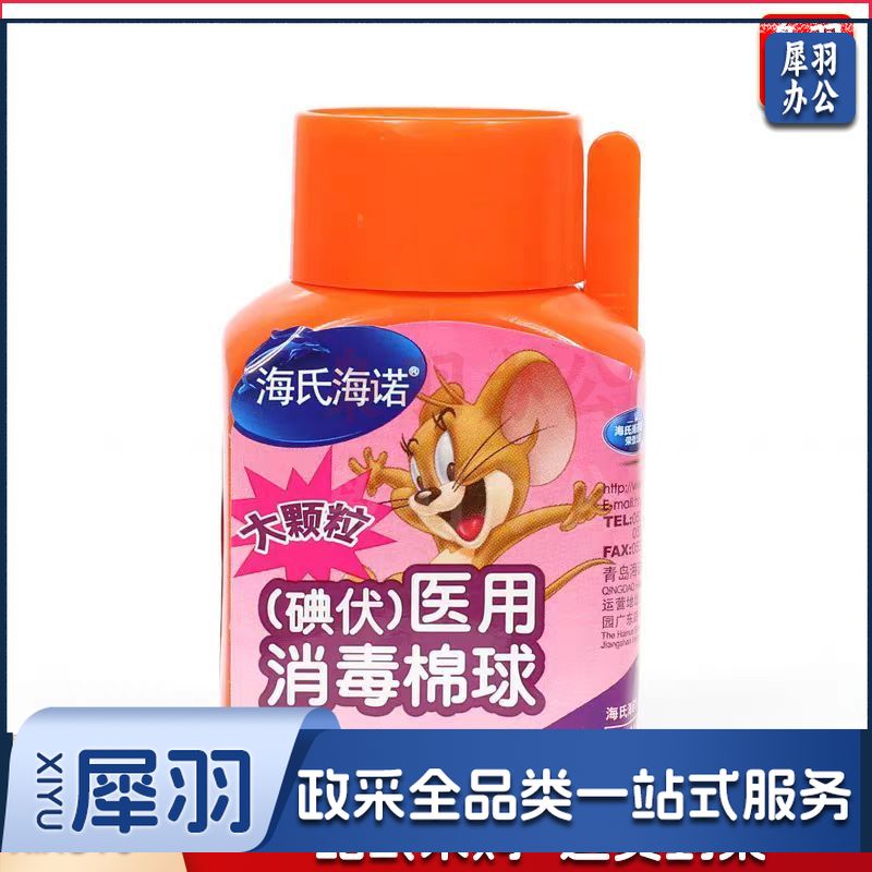 海氏海诺  碘伏碘酒消毒液脱脂棉球 25粒 新生婴儿脐带皮肤伤口消毒护理 赠镊子