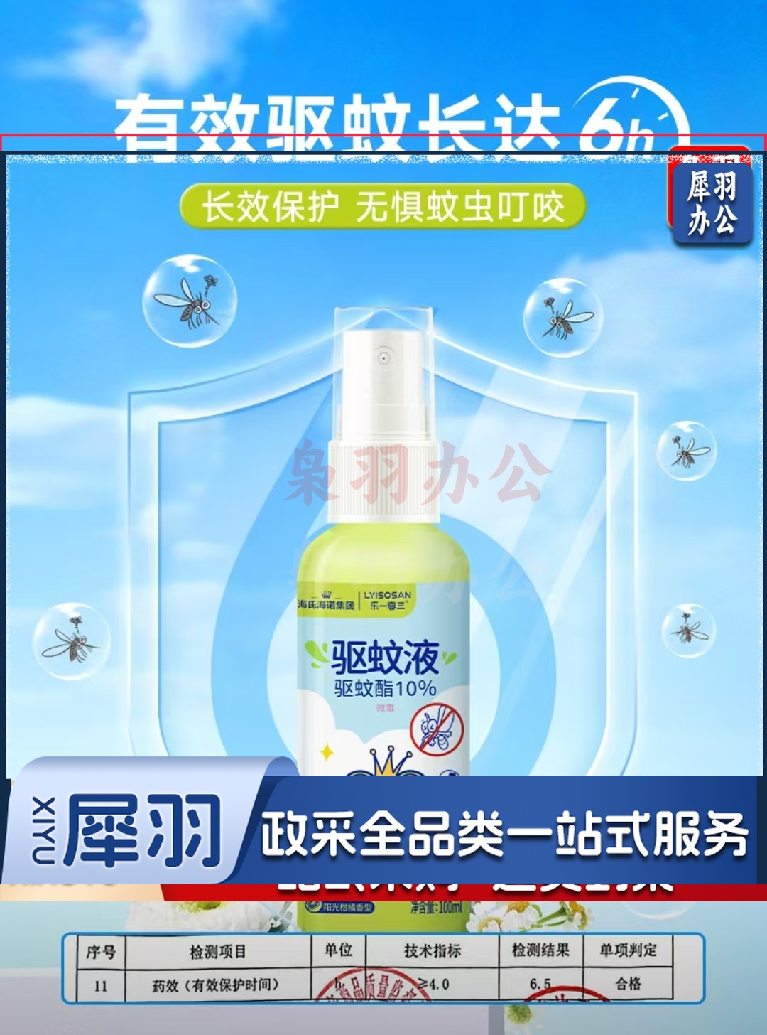 海氏海诺驱蚊喷雾户外便携式防叮咬驱蚊水 100ml