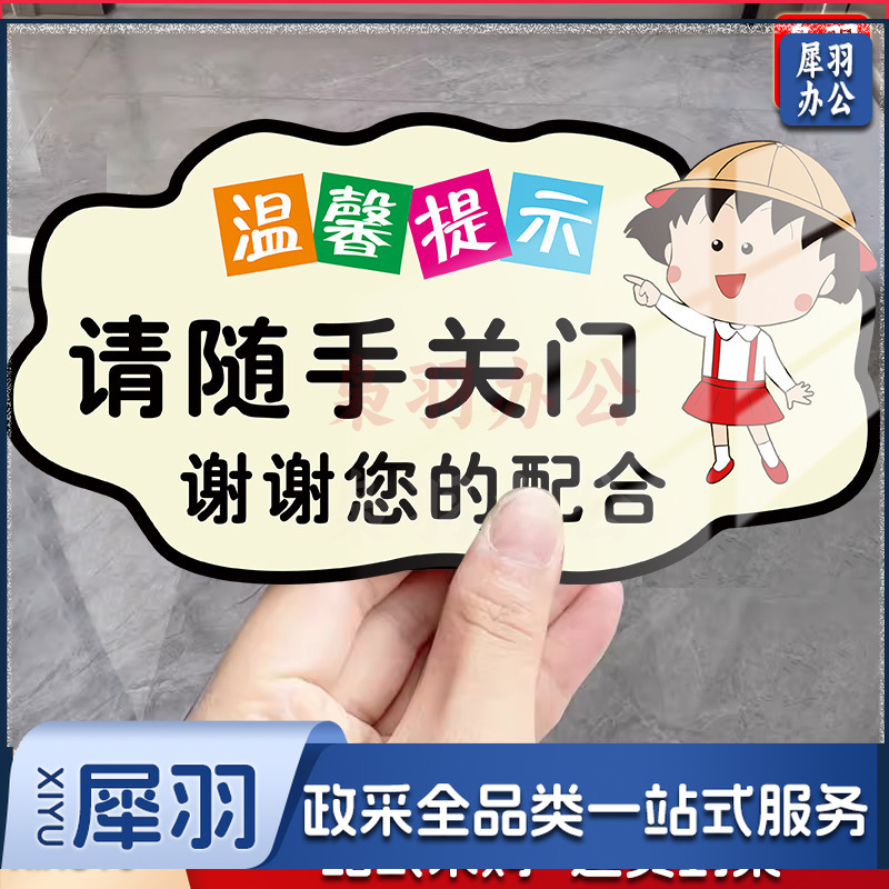 随手关门提示牌出入请随手关门贴纸请随手关门提示牌小心地滑温馨-10x20cm