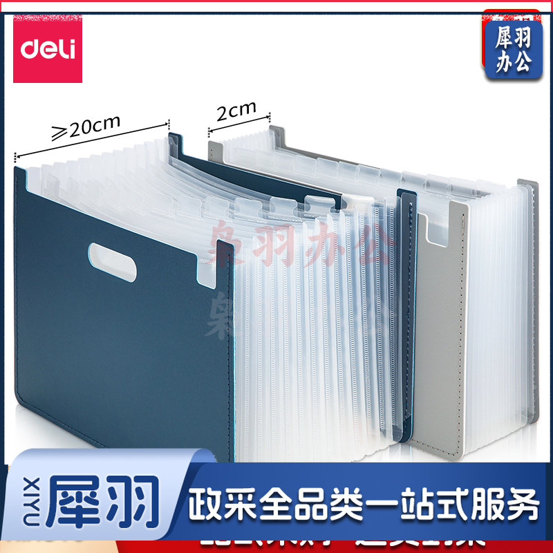 得力63951风琴包(深蓝)(个)