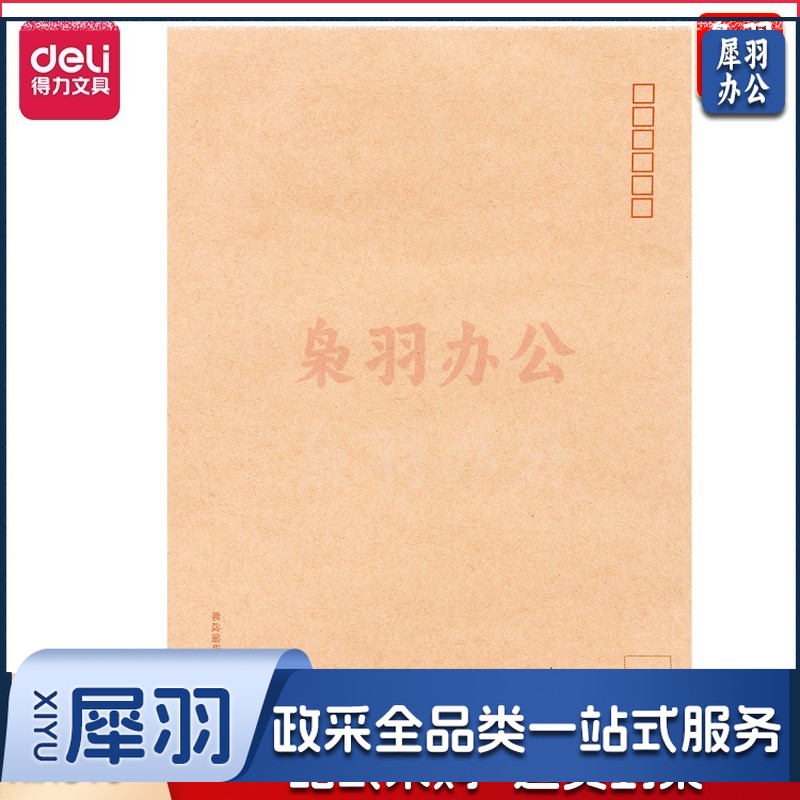 得力25201牛皮信封(混)-9号(20个/包)