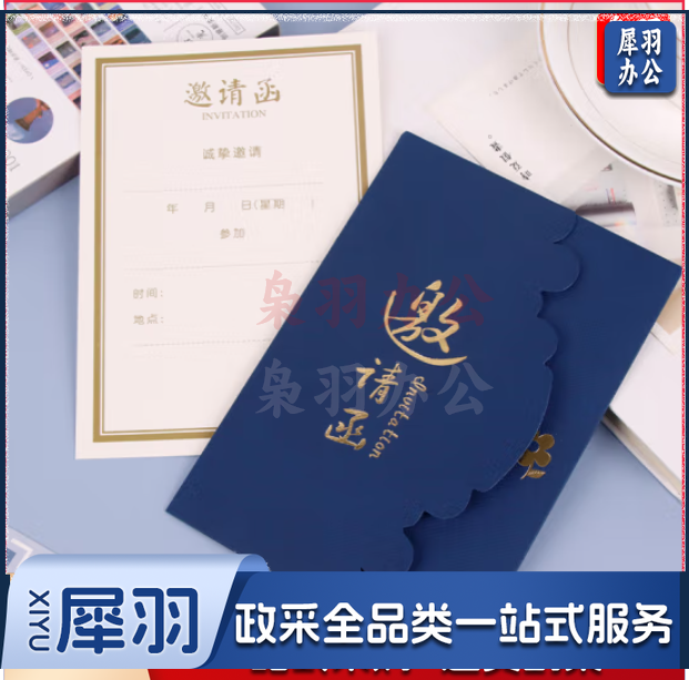 商务邀请函请柬公司会议年会晚会开业请帖邀请函一包10个装