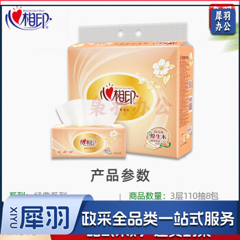 心相印软抽纸面巾 经典系列 3层110抽8包 S码（新旧品 层抽包数不同 随机发货 具体看详情页 ）