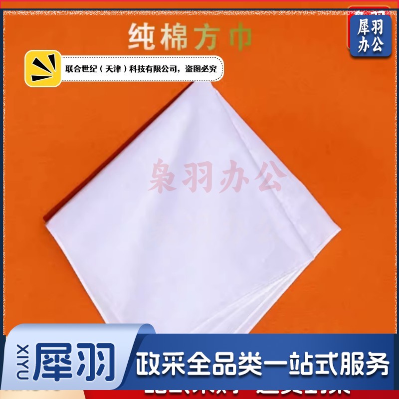 纯棉白色方巾