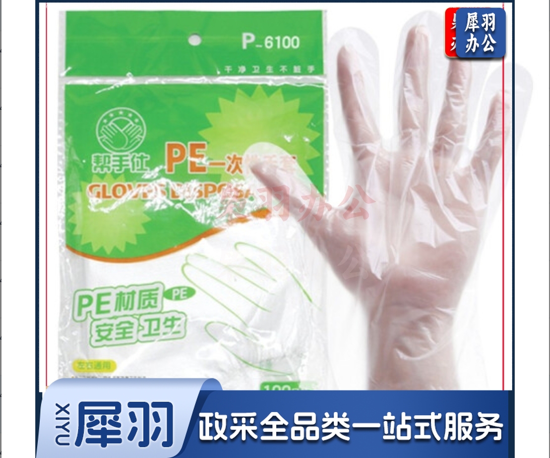 帮手仕 P-6100 一次性PE塑料餐饮食品级手套 透明100只/包