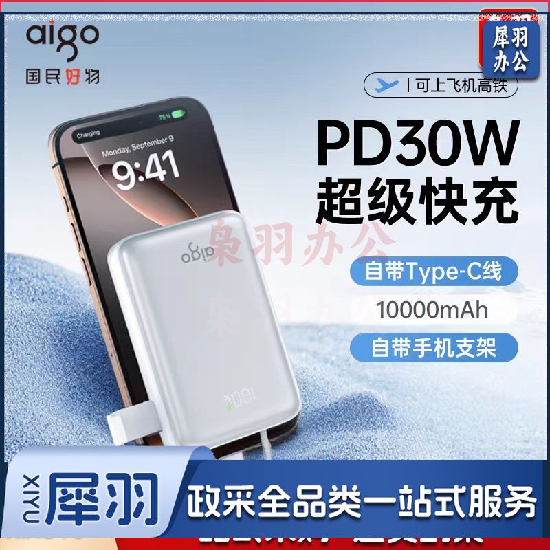 爱国者3C认证 充电宝移动电源10000毫安小巧便携30W双向快充