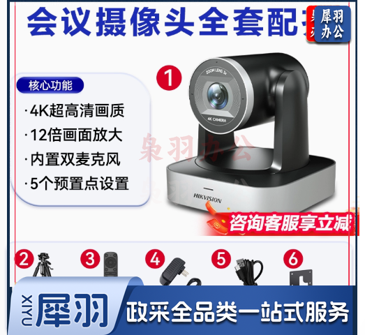 海康威视 视频会议摄像头麦克风一体 4K高清自动变焦遥控云台远程视频会议办公 v158z 含落地三脚架