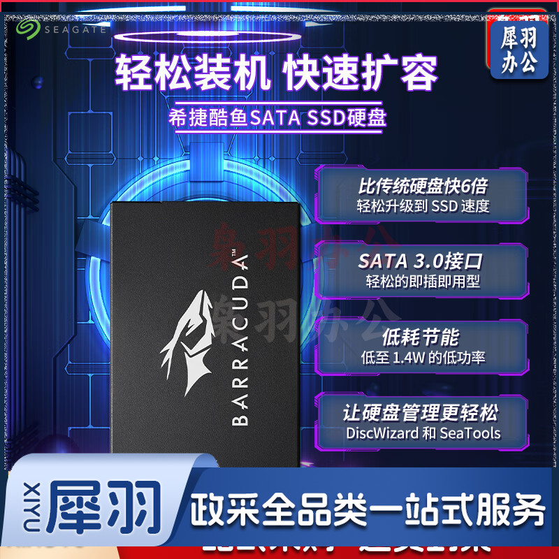 希捷(seagate) 512GB SSD固态硬盘SATA3.0接口 台式机笔记本电脑硬盘 读速高达540MB/s 希捷酷鱼