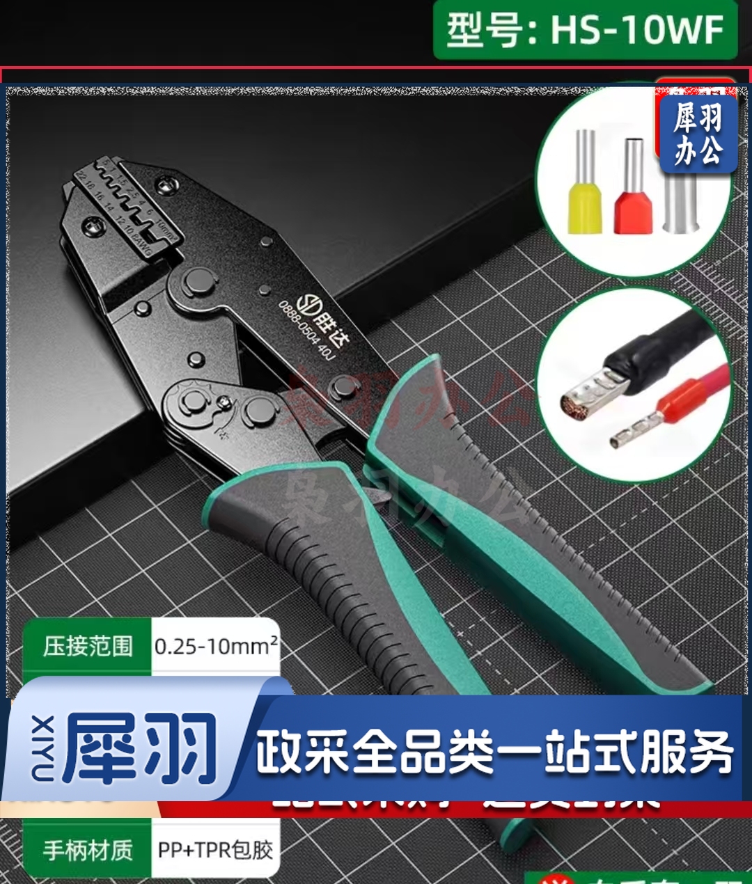 胜达压接线端子压线钳棘轮冷压端子钳铜鼻子压钳子  HS-10WF(0.25-10mm²)