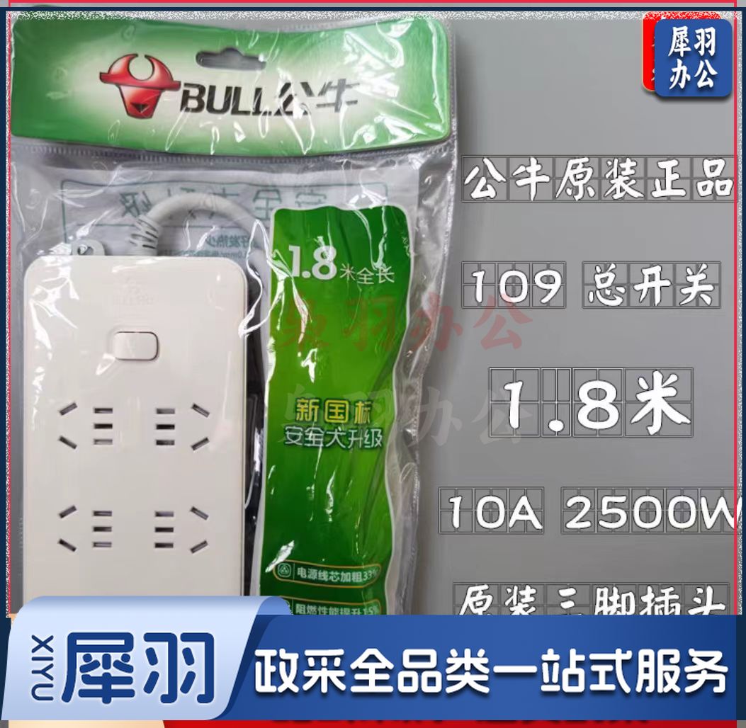 公牛 GN-109K 1.8米 插排 6插位新国标排插移动插座6位插排总控开关