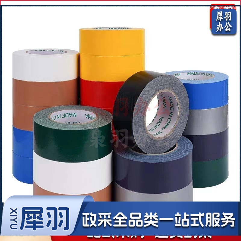 布基胶带 单面强力无痕胶带地毯封边 50mm*30m 颜色可选