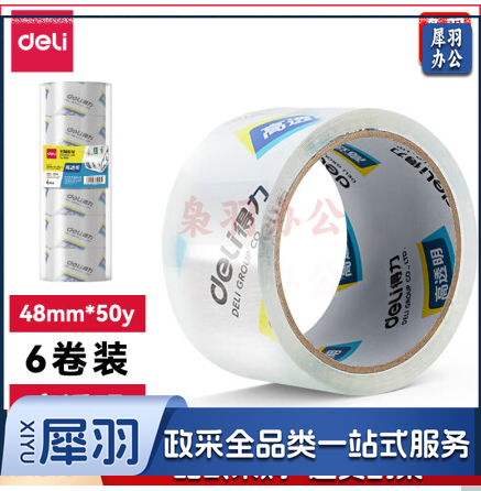 得力30202封箱胶带48mm*50y*50um(6卷/筒)