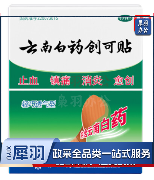 云南白药创口 贴 100片装