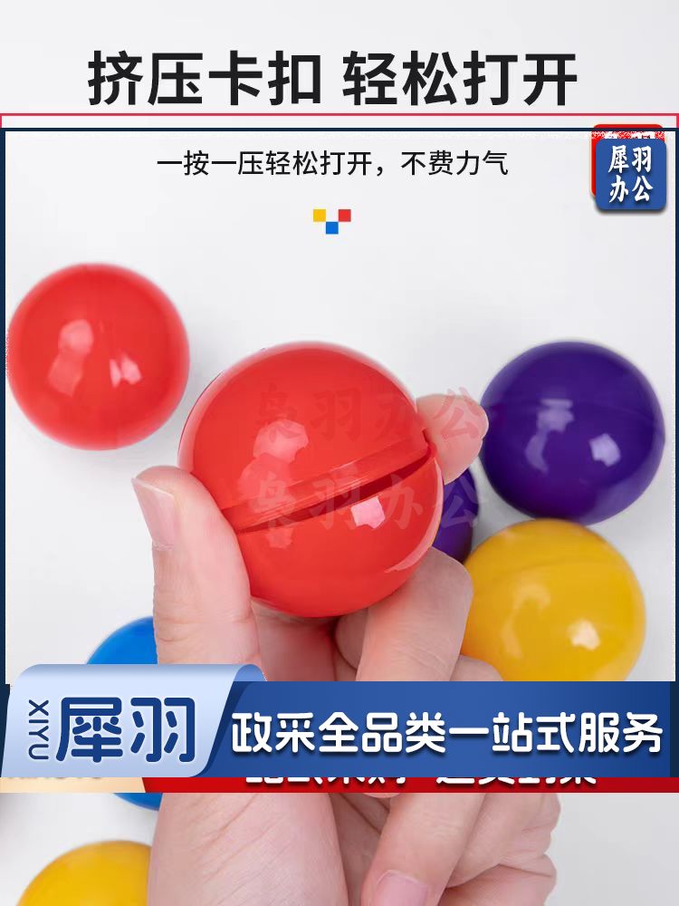抽奖球 抽签球 抽奖箱专用彩色开口球 50个/包