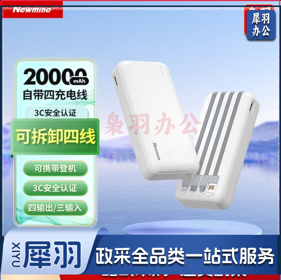 纽曼 (Newmine )新国标3C认证移动电源20000mAh自带充电线大容量充电宝可飞机高铁