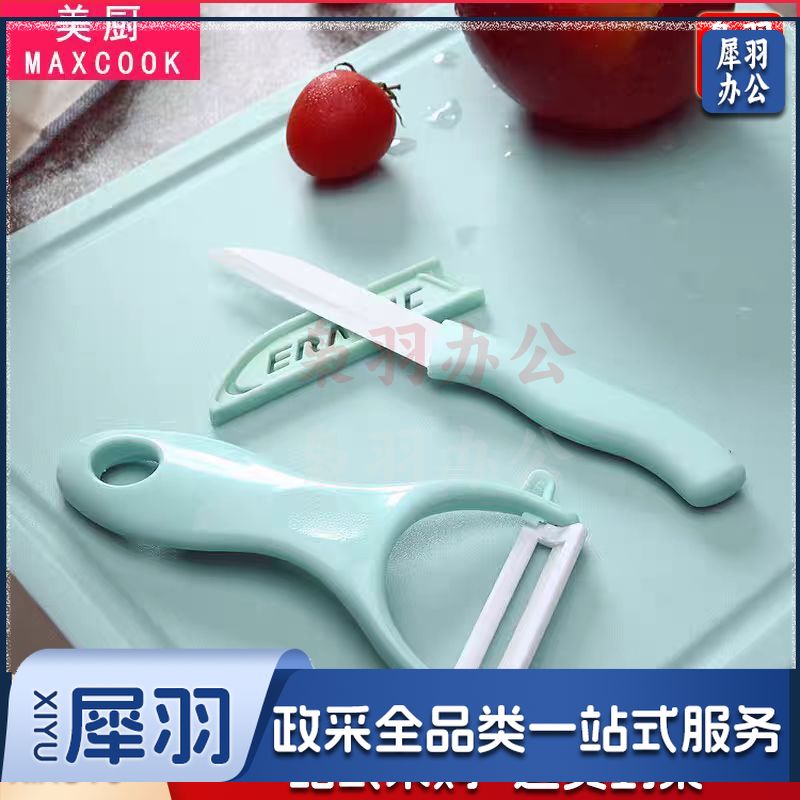 美厨 maxcook 陶瓷水果刀削皮刀套装 两件套 MCD032