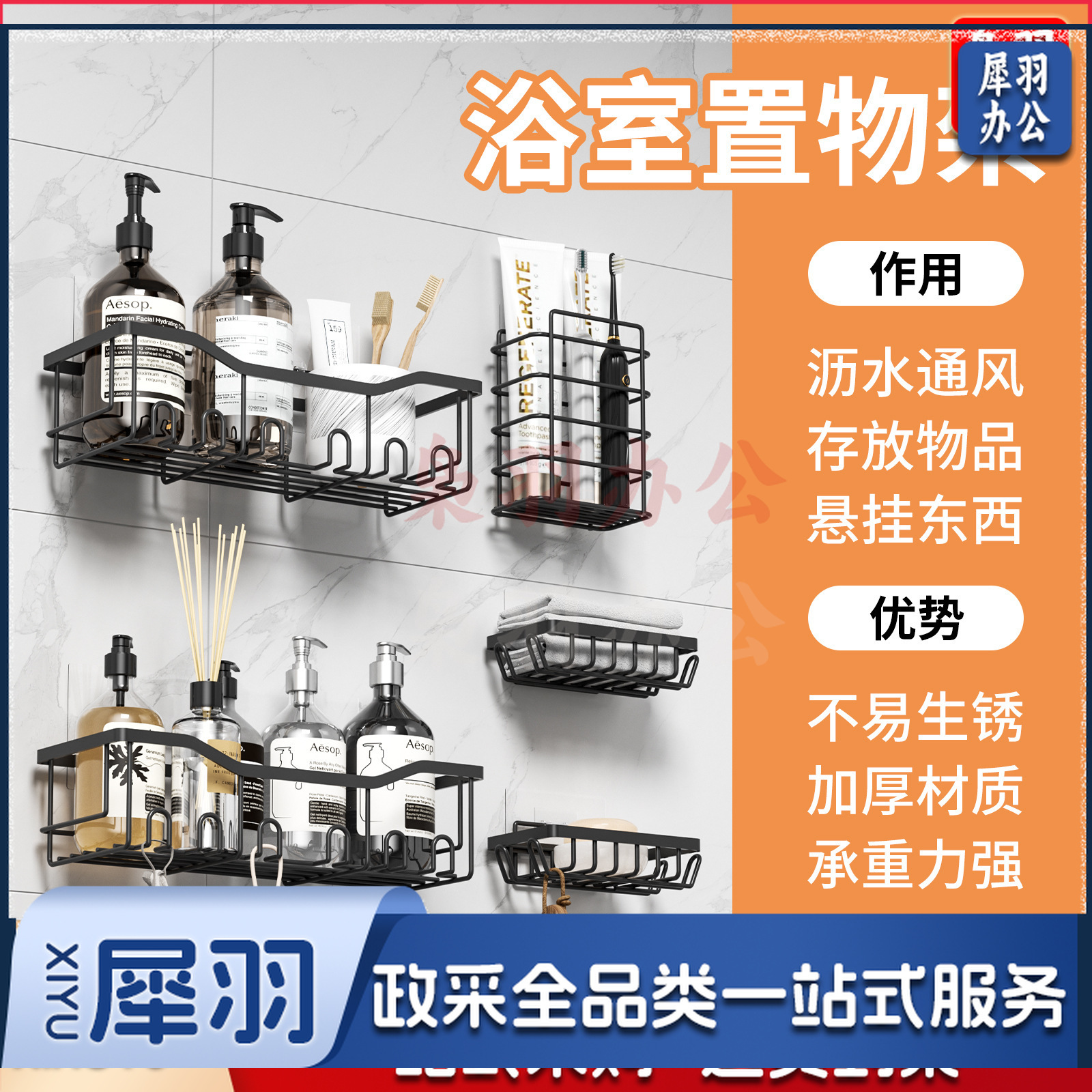 免打孔收纳（五件套）浴室置物铁艺卫生间墙上壁挂式洗漱用品肥皂架子