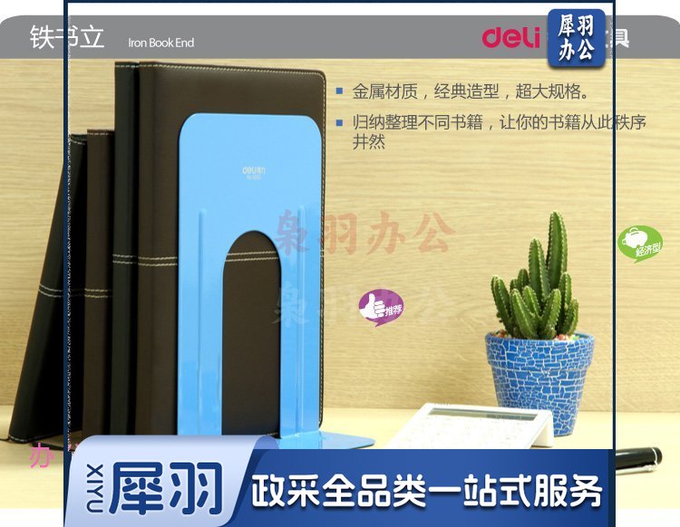 得力9263商务型通用铁书立-1