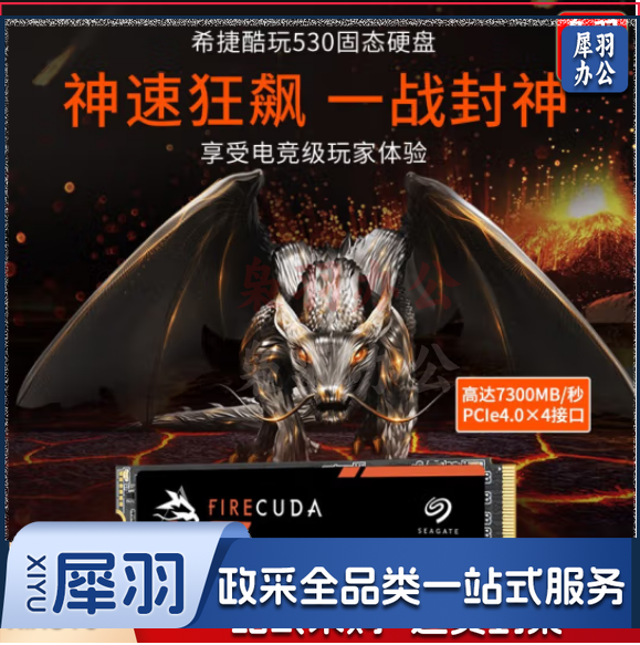 希捷(Seagate) 1TB SSD固态硬盘 M.2 NVMe PCIe4.0x4 希捷酷玩530 游戏 高速 大容量 FireCuda