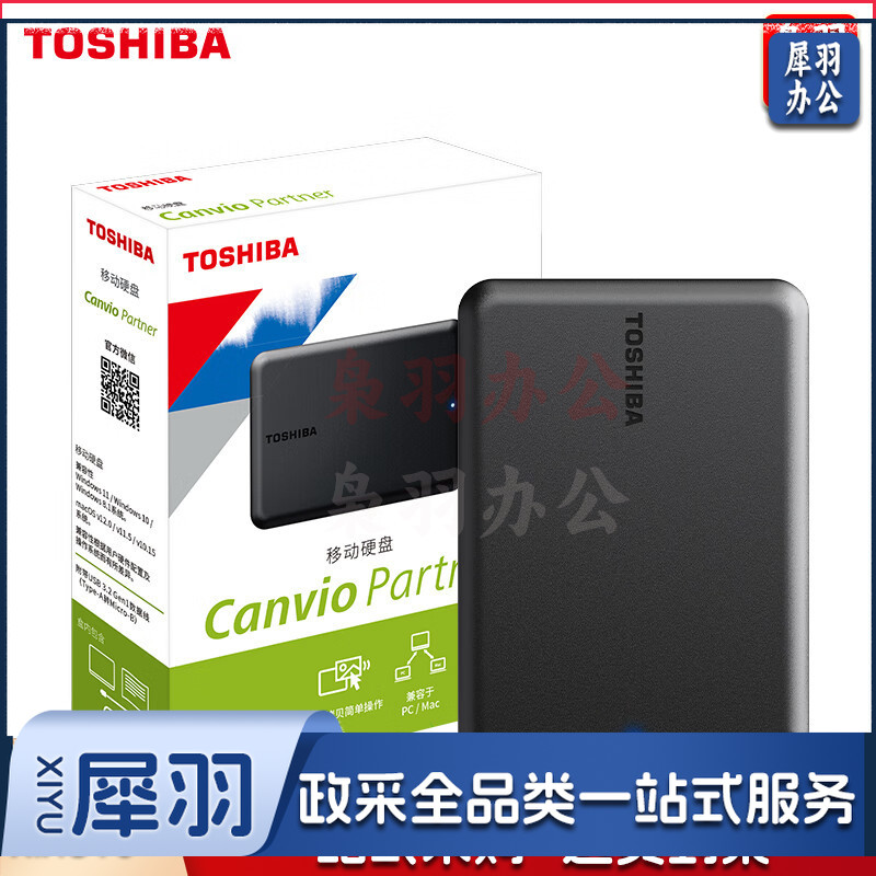 东芝(TOSHIBA) 2TB移动硬盘A5 Partner USB 3.2 Gen 1 2.5英寸