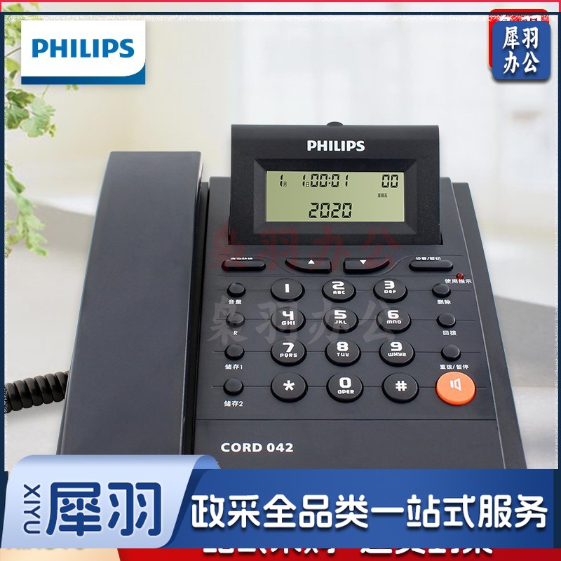 飞利浦(PHILIPS)电话机座机 固定电话 免电池 来电显示屏幕可调节 CORD042 颜色随机