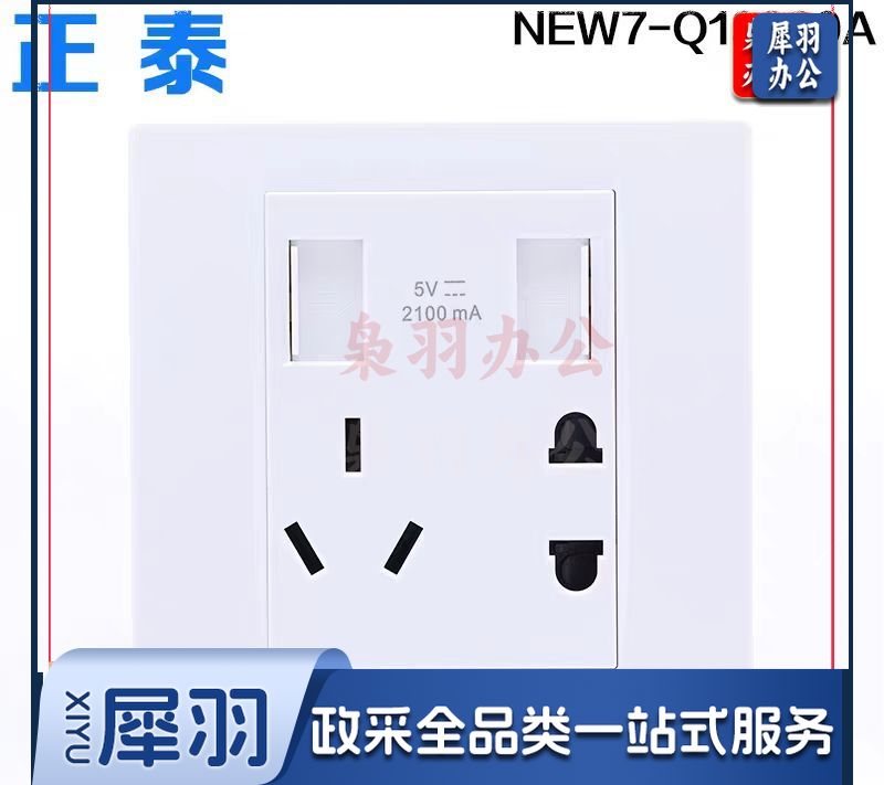 正泰五孔插座面板带双USB五孔面板 86型 NEW7-Q13230A