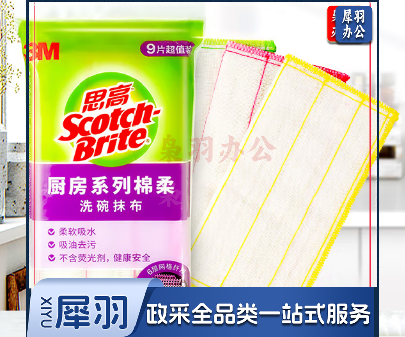 3M思高 瞬洁抹布厨房系列棉柔布洗碗抹布 去油抹布 9片超值装-