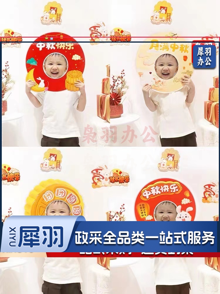 中秋节拍照相框 打卡拍照手持相框手举牌 4个/套