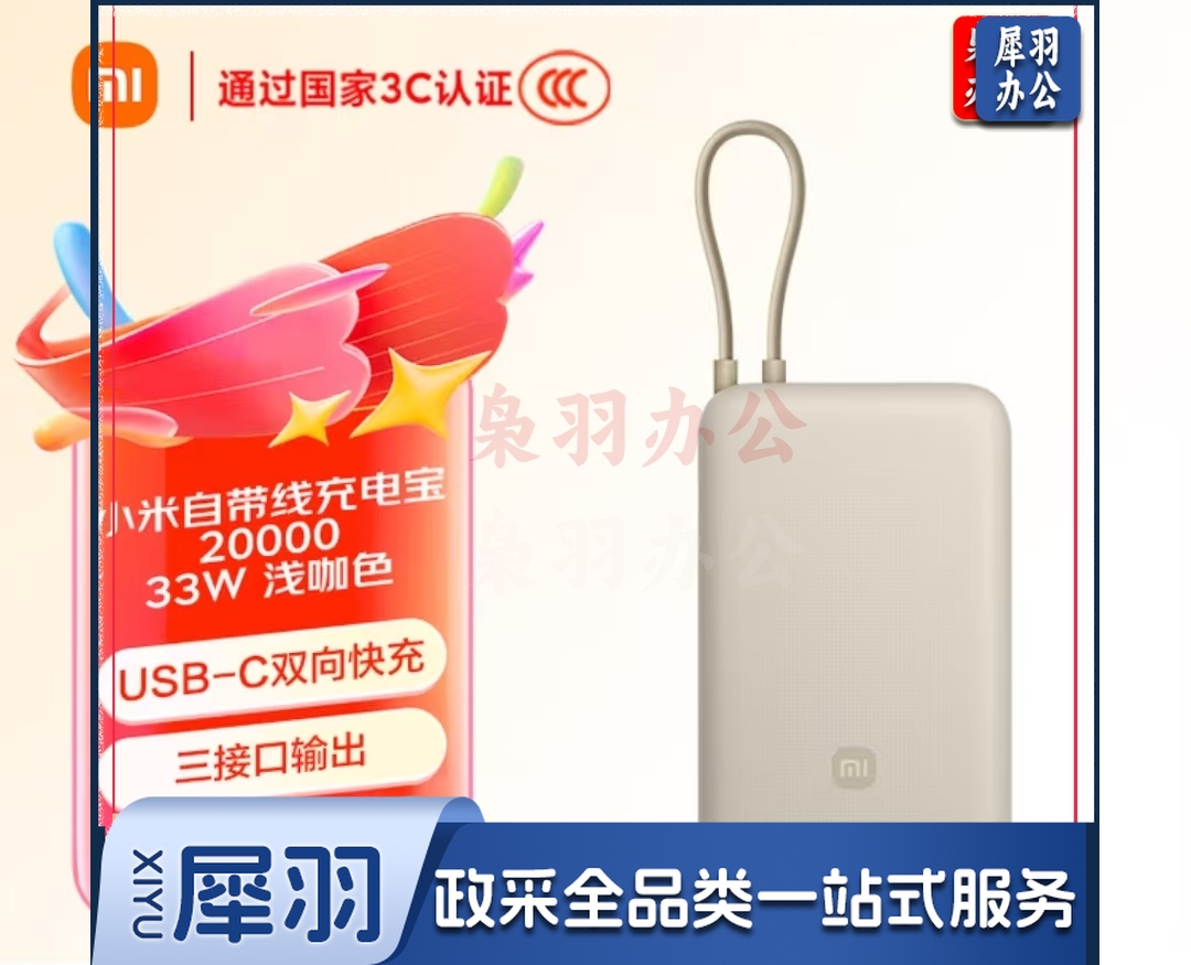 小米新国标3C认证移动电源20000mAh 33W快充充电宝 可飞机火车