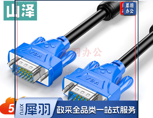 山泽（SAMZHE）VGA线高清双磁环蓝头vga3+6线芯针/针5米 电脑投影仪显示器视频线数据信号线