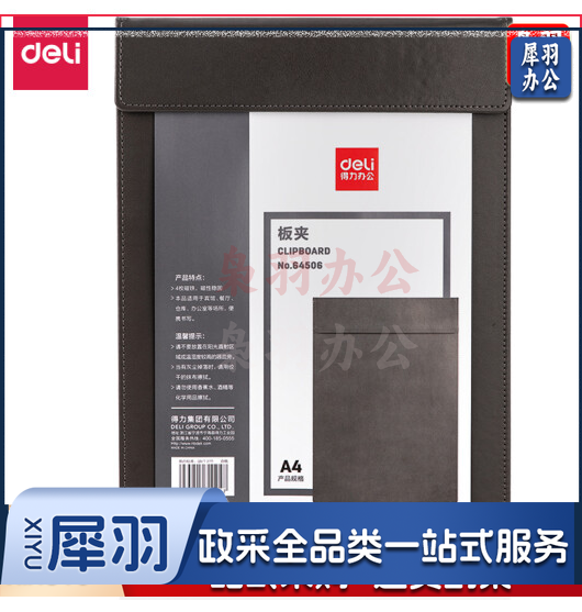 得力64506_皮质板夹(灰)(个) 325*230*5mm