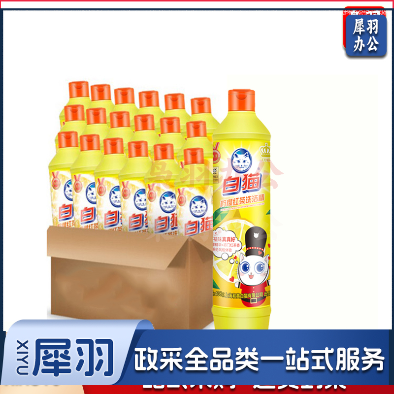 白猫 洗洁精500g 洗涤灵 洗洁剂