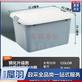 禧天龙钢化升级款55升大号加厚抗压高韧性收纳箱 书籍收纳盒 蓝色单只装