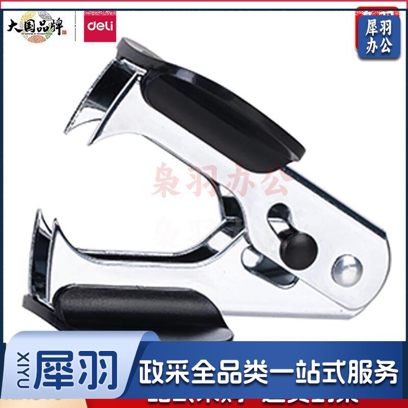 得力0231起钉器(黑)