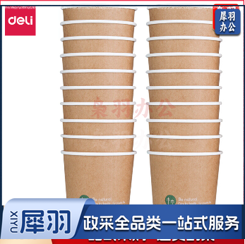得力19204双层纸杯(棕)(20只/包)280ml240g五星纸+18gPE膜