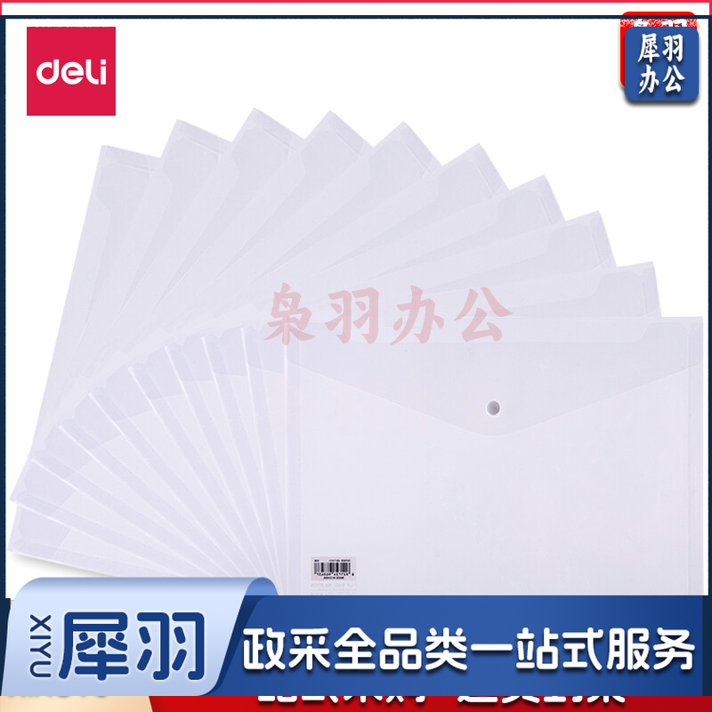 得力8308文件袋(透明)(10只)