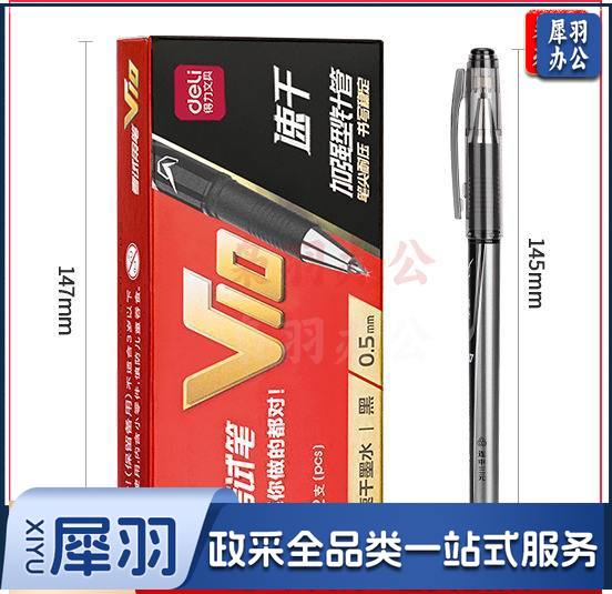 得力V10考试中性笔速干顺滑0.5mm加强型针管(黑)(支)