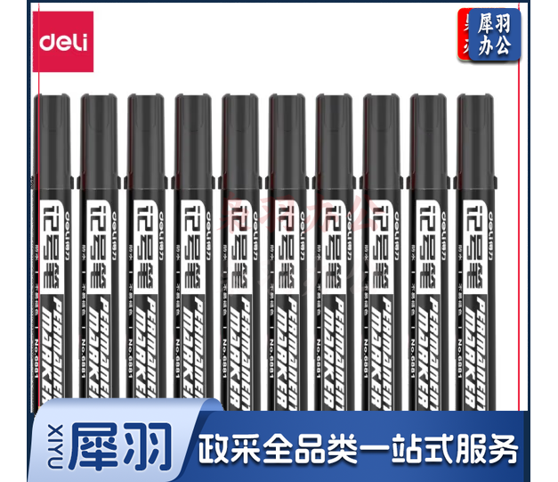 得力/deli 6881 黑色记号笔 （支）