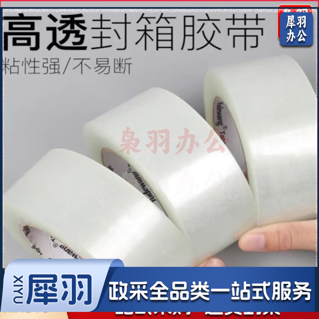 透明胶带 封箱胶带高粘度60mm*70y(高透) 单卷