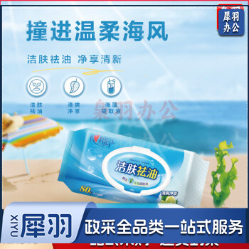 心相印湿巾纯水洁肤祛油湿纸巾 清洁专用80抽 新老包装随机发