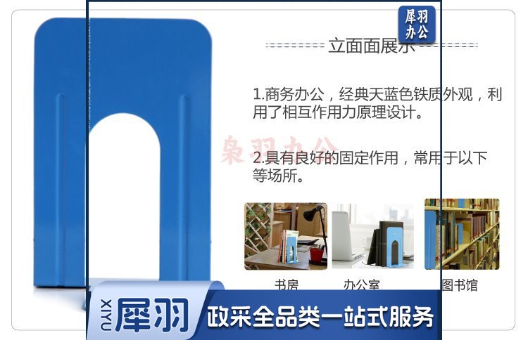 得力9263商务型通用铁书立-5