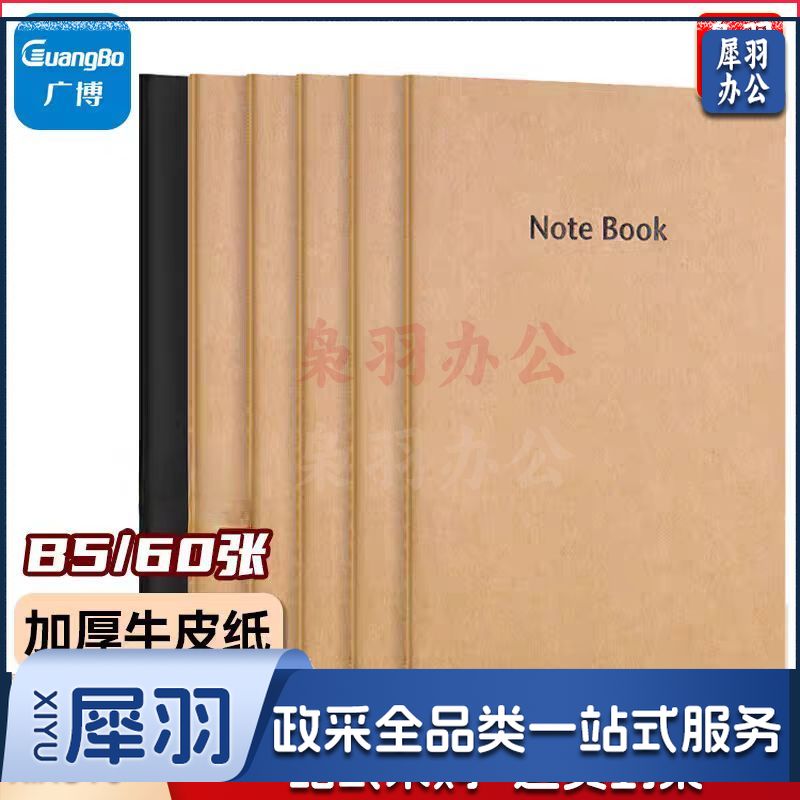 广博(GuangBo)16K笔记本牛皮纸记事本B5缝线本软抄本60页 GB16403