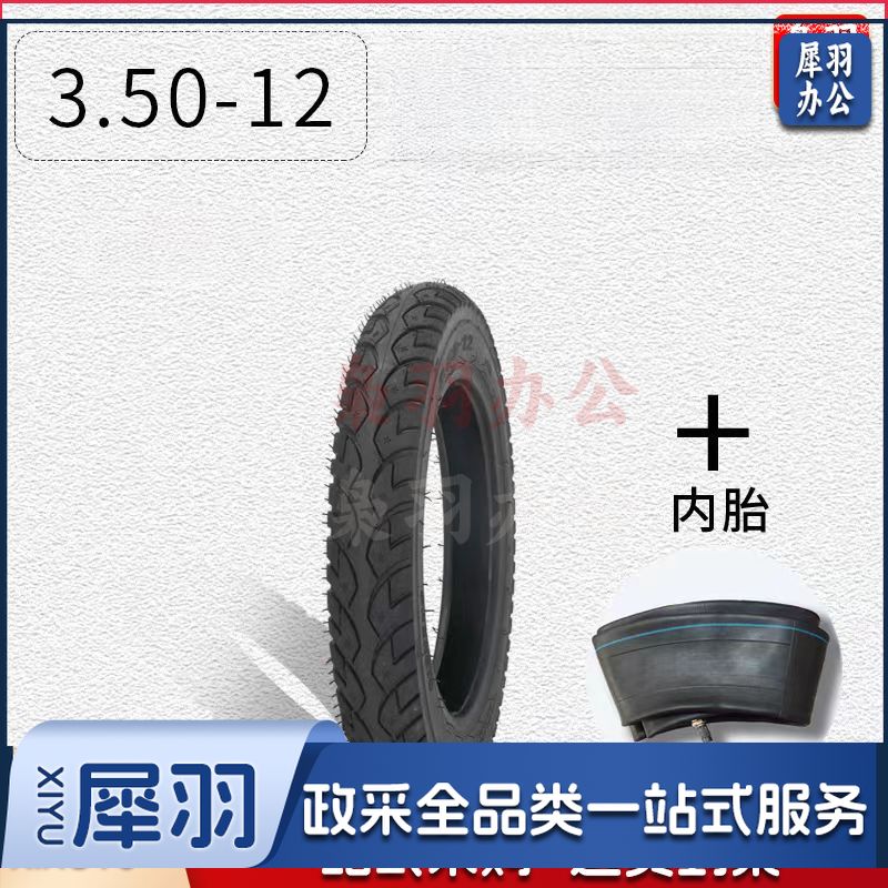 电动车电三轮车轮胎 内外胎一套 3.5-12