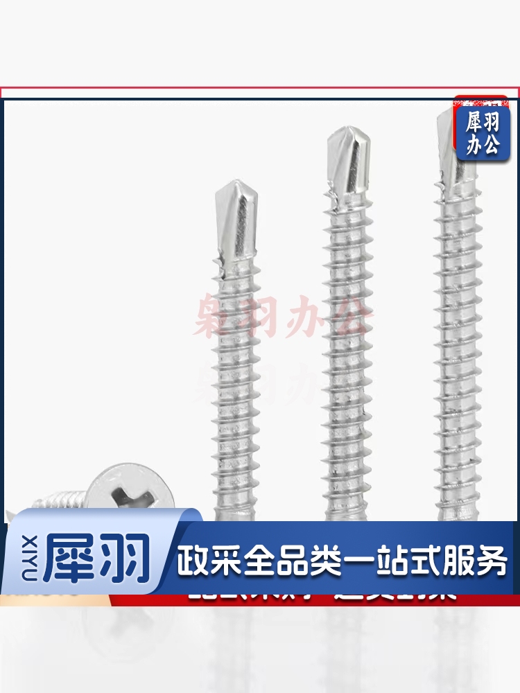 不锈钢沉头钻尾钢牙燕尾螺钉自攻螺丝M4.2*19mm(约1000个/盒)