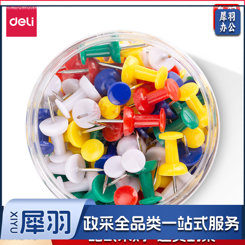 得力(deli)*0042 彩色工字钉大头钉按钉桶装软木板按钉金属钉图钉 80枚/筒