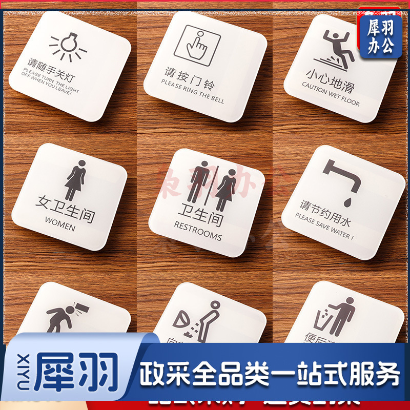 亚克力男女洗手间标识牌请节约用水小心地滑温馨提示牌标牌定制