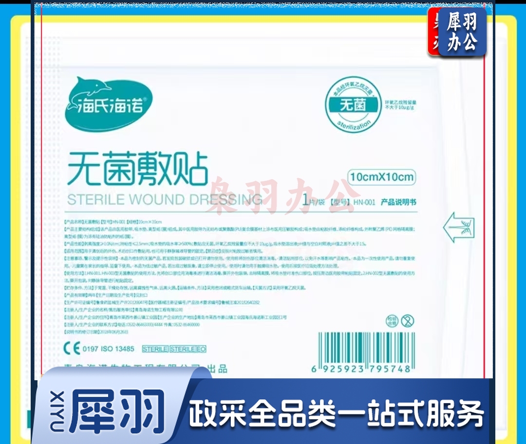 海氏海诺 无菌敷贴 10*10cm 10片装
