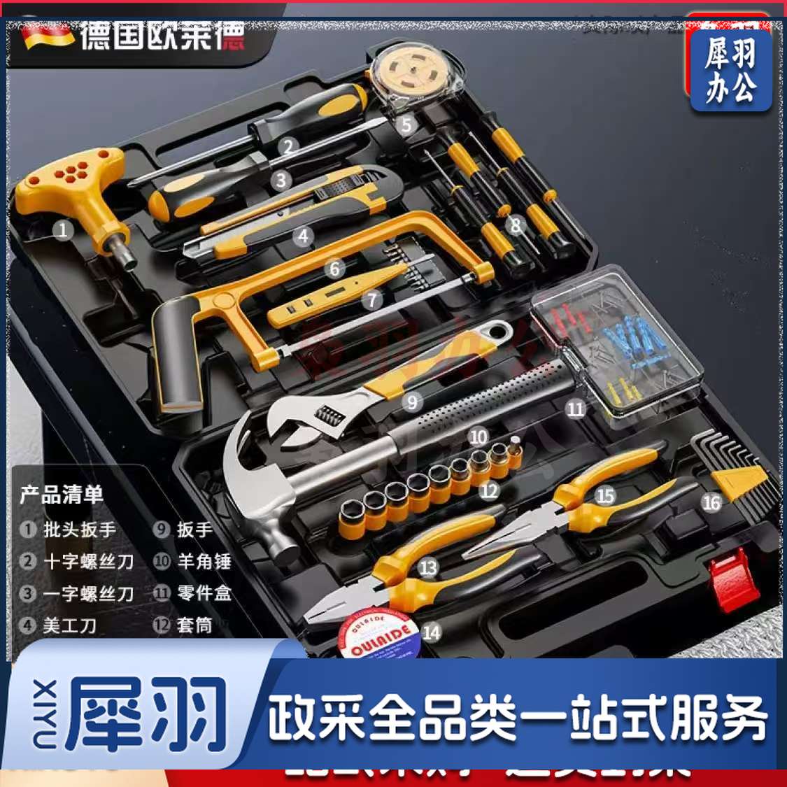 欧莱德(OULAIDE)家用工具箱多功能日常维修组套电木工专用车载五金工具 洲际版荣耀装